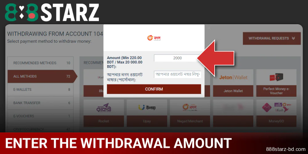 Enter the desired withdrawal amount in the designated field at 888Starz